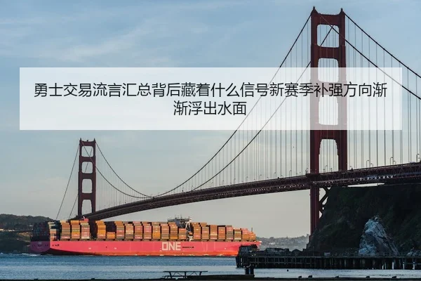 yong-shi-jiao-yi-liu-yan-hui-zong-bei-hou-cang-zhe-shen-me-xin-hao-xin-sai-ji-bu-qiang-fang-xiang-jian-jian-fu-chu-shui-2-961.jpg